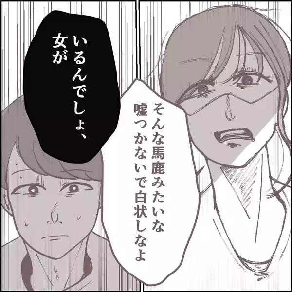 「「見ぃつけた」早めに帰宅したら玄関に女物の靴…浮気相手はヤバい女でした【漫画】」の画像