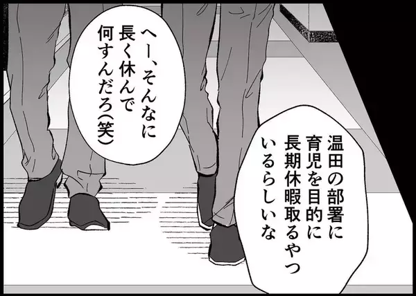 「【漫画】頼もしい先輩から激励　他人の揶揄は気にしない【僕と帰ってこない妻 Vol.519】」の画像