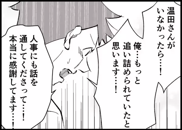 「【漫画】頼もしい先輩から激励　他人の揶揄は気にしない【僕と帰ってこない妻 Vol.519】」の画像