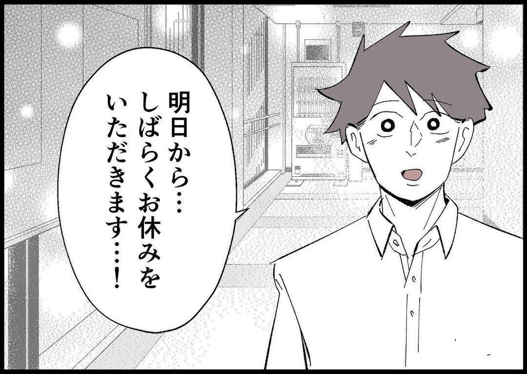 【漫画】頼もしい先輩から激励　他人の揶揄は気にしない【僕と帰ってこない妻 Vol.519】