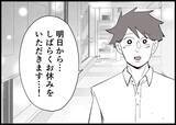 「【漫画】頼もしい先輩から激励　他人の揶揄は気にしない【僕と帰ってこない妻 Vol.519】」の画像1