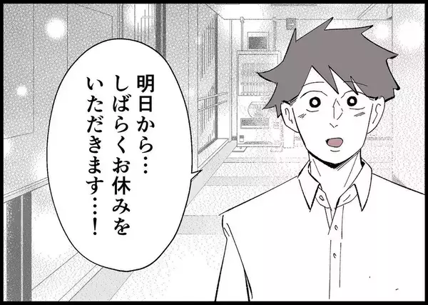 「【漫画】頼もしい先輩から激励　他人の揶揄は気にしない【僕と帰ってこない妻 Vol.519】」の画像