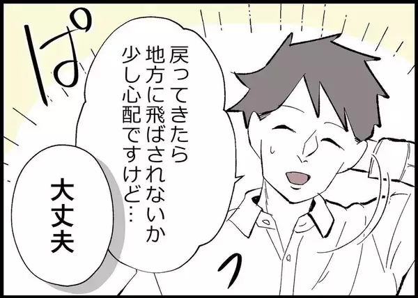 「【漫画】頼もしい先輩から激励　他人の揶揄は気にしない【僕と帰ってこない妻 Vol.519】」の画像