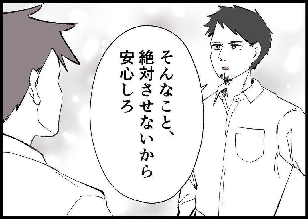【漫画】頼もしい先輩から激励　他人の揶揄は気にしない【僕と帰ってこない妻 Vol.519】