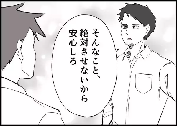 「【漫画】頼もしい先輩から激励　他人の揶揄は気にしない【僕と帰ってこない妻 Vol.519】」の画像