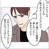 「【漫画】「俺たちに近付くな」の警告に「別れなきゃダメ？」【マタ友はストーカー Vol.47】」の画像6