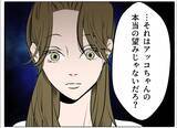 「【漫画】「俺たちに近付くな」の警告に「別れなきゃダメ？」【マタ友はストーカー Vol.47】」の画像8