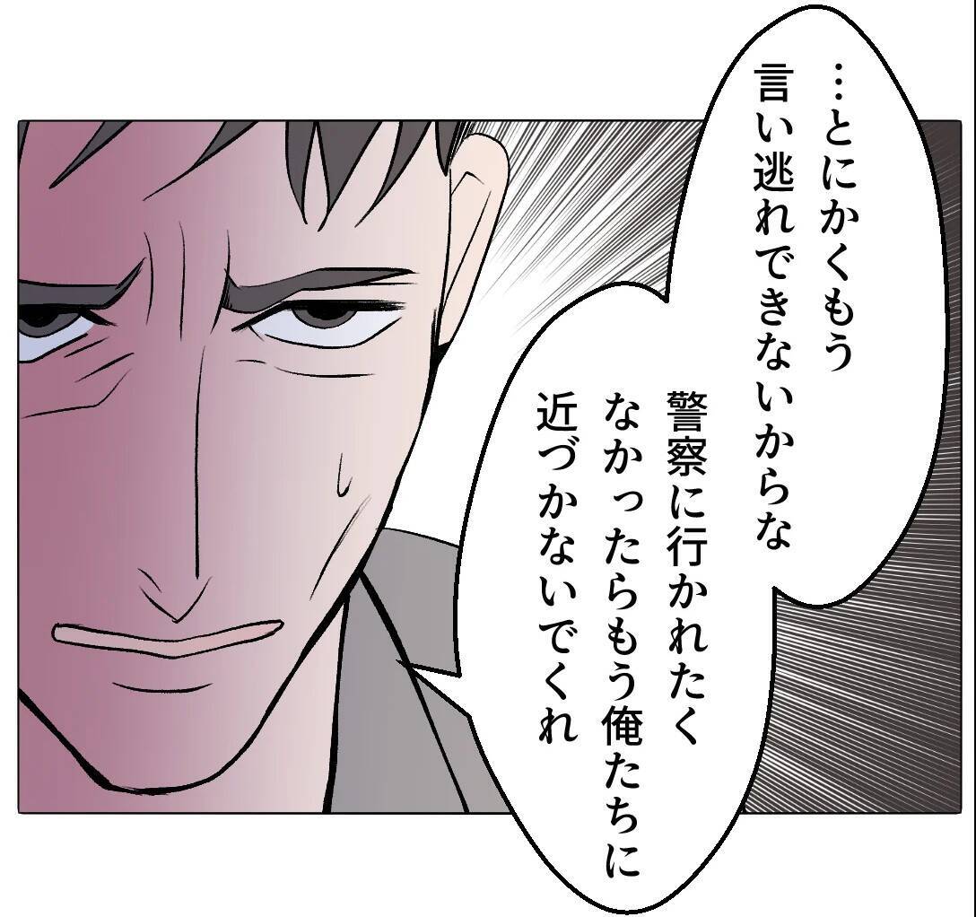 【漫画】「俺たちに近付くな」の警告に「別れなきゃダメ？」【マタ友はストーカー Vol.47】