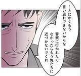 「【漫画】「俺たちに近付くな」の警告に「別れなきゃダメ？」【マタ友はストーカー Vol.47】」の画像3