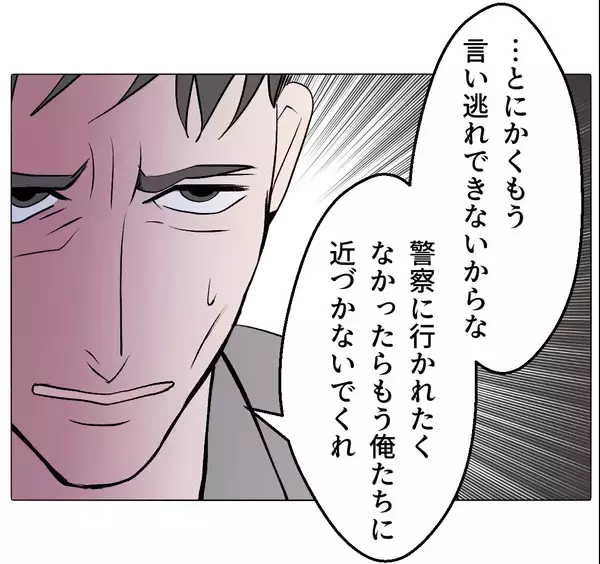 「【漫画】「俺たちに近付くな」の警告に「別れなきゃダメ？」【マタ友はストーカー Vol.47】」の画像