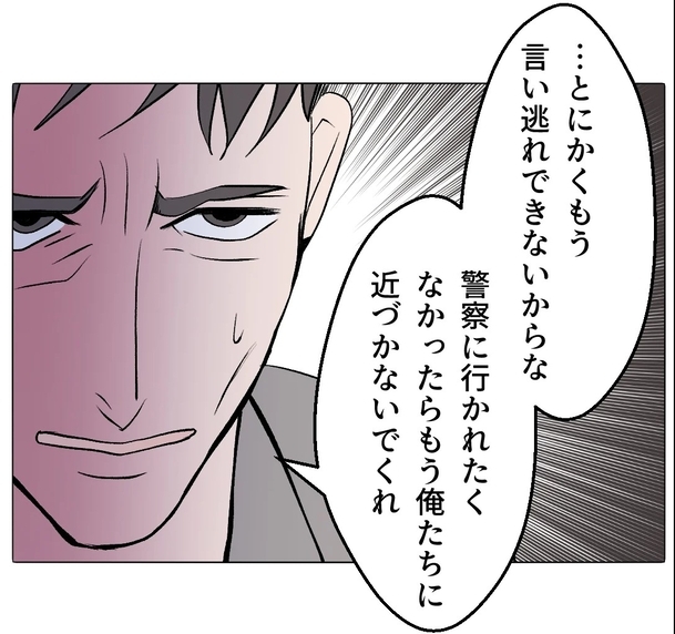 【漫画】「俺たちに近付くな」の警告に「別れなきゃダメ？」【マタ友はストーカー Vol.47】