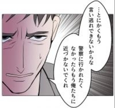 【漫画】「俺たちに近付くな」の警告に「別れなきゃダメ？」【マタ友はストーカー Vol.47】