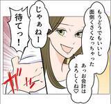 「【漫画】「俺たちに近付くな」の警告に「別れなきゃダメ？」【マタ友はストーカー Vol.47】」の画像14