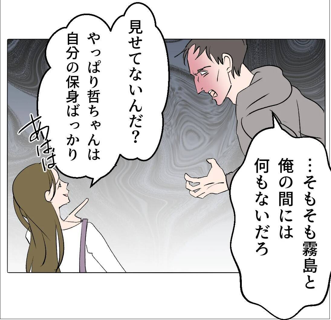 【漫画】「俺たちに近付くな」の警告に「別れなきゃダメ？」【マタ友はストーカー Vol.47】
