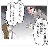 「【漫画】「俺たちに近付くな」の警告に「別れなきゃダメ？」【マタ友はストーカー Vol.47】」の画像1