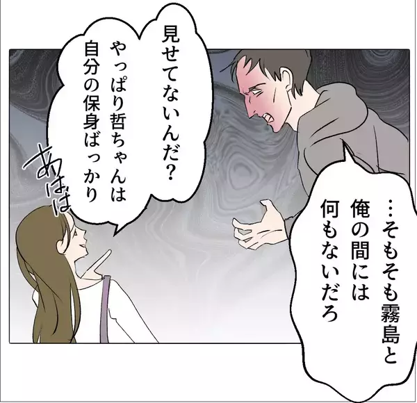 「【漫画】「俺たちに近付くな」の警告に「別れなきゃダメ？」【マタ友はストーカー Vol.47】」の画像