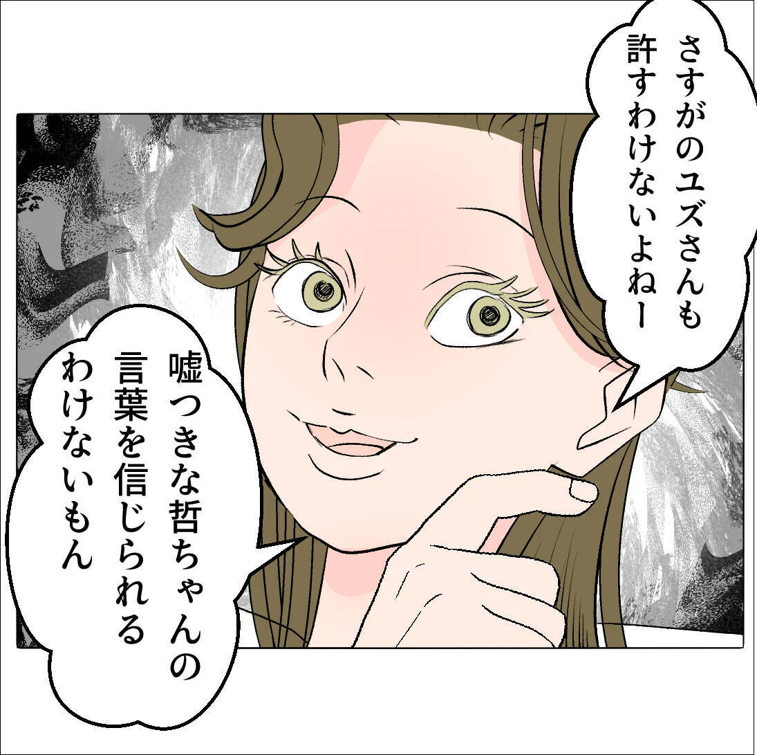 【漫画】「俺たちに近付くな」の警告に「別れなきゃダメ？」【マタ友はストーカー Vol.47】