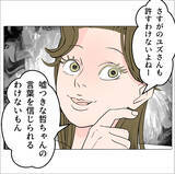 「【漫画】「俺たちに近付くな」の警告に「別れなきゃダメ？」【マタ友はストーカー Vol.47】」の画像2