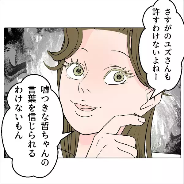 「【漫画】「俺たちに近付くな」の警告に「別れなきゃダメ？」【マタ友はストーカー Vol.47】」の画像