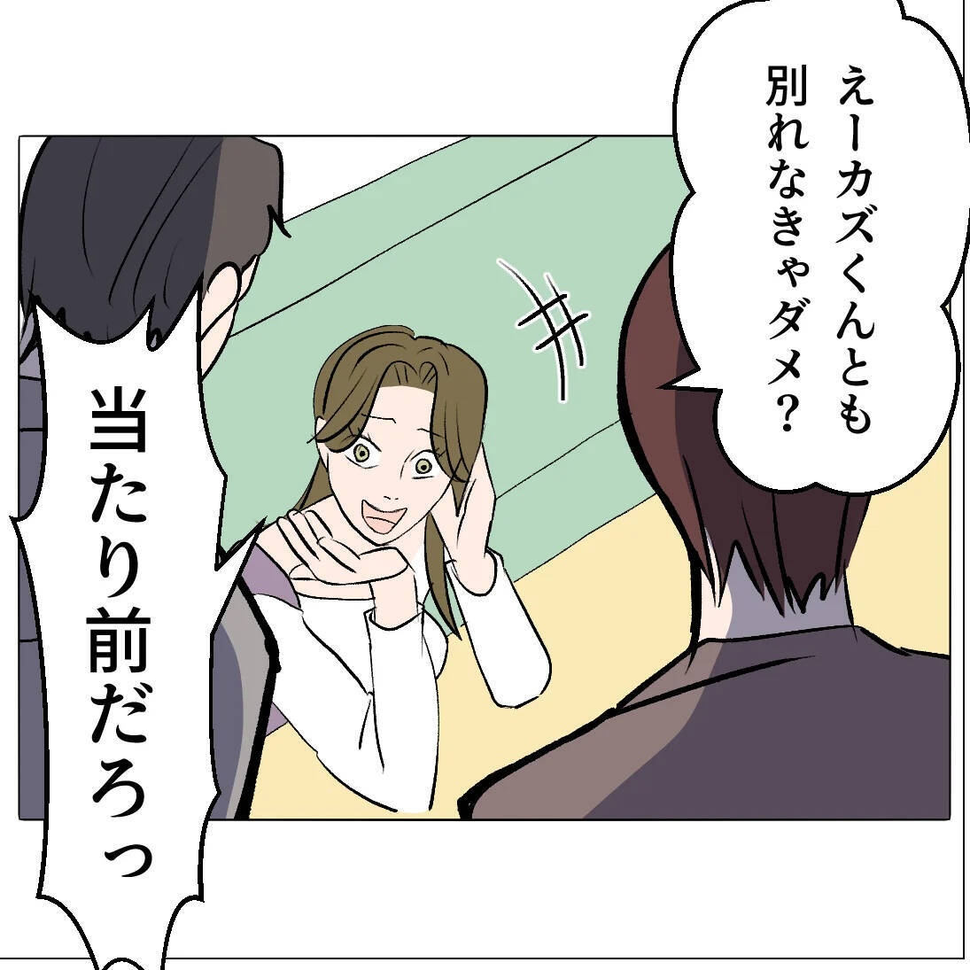 【漫画】「俺たちに近付くな」の警告に「別れなきゃダメ？」【マタ友はストーカー Vol.47】