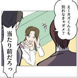 「【漫画】「俺たちに近付くな」の警告に「別れなきゃダメ？」【マタ友はストーカー Vol.47】」の画像4