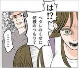 「【漫画】「俺たちに近付くな」の警告に「別れなきゃダメ？」【マタ友はストーカー Vol.47】」の画像12