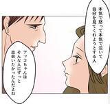 「【漫画】「俺たちに近付くな」の警告に「別れなきゃダメ？」【マタ友はストーカー Vol.47】」の画像10