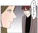 「【漫画】「俺たちに近付くな」の警告に「別れなきゃダメ？」【マタ友はストーカー Vol.47】」の画像5