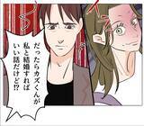 「【漫画】「俺たちに近付くな」の警告に「別れなきゃダメ？」【マタ友はストーカー Vol.47】」の画像7