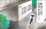 「関わりを絶たれた夫と再会 「私の気持ちがわかる？」と問いただすと…」の画像1