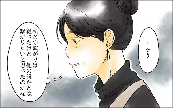 「関わりを絶たれた夫と再会 「私の気持ちがわかる？」と問いただすと…」の画像