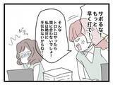 「【漫画】同僚からも「きっちり半分」を強要される「サボるな早くやれ！」【半分夫 Vol.18】」の画像3