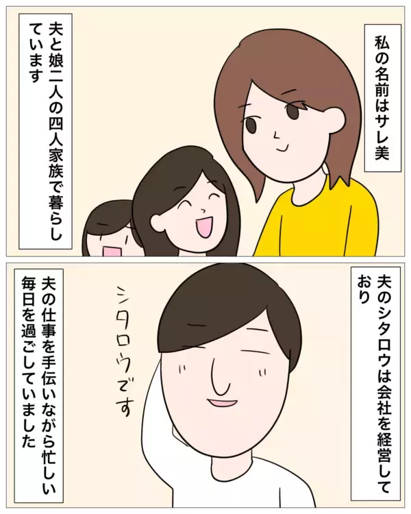 「「いい子だと思ってたのに」姉妹のような後輩の裏の顔　夫との不倫が発覚【漫画】」の画像