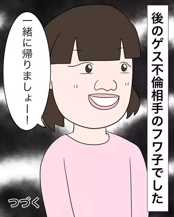 「「いい子だと思ってたのに」姉妹のような後輩の裏の顔　夫との不倫が発覚【漫画】」の画像