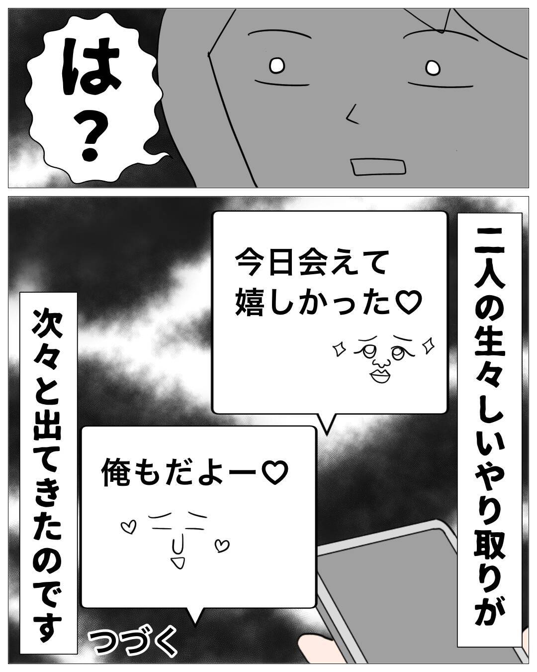 「いい子だと思ってたのに」姉妹のような後輩の裏の顔　夫との不倫が発覚【漫画】
