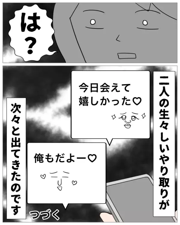 「「いい子だと思ってたのに」姉妹のような後輩の裏の顔　夫との不倫が発覚【漫画】」の画像