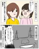 「「いい子だと思ってたのに」姉妹のような後輩の裏の顔　夫との不倫が発覚【漫画】」の画像1