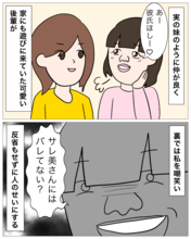「いい子だと思ってたのに」姉妹のような後輩の裏の顔　夫との不倫が発覚【漫画】