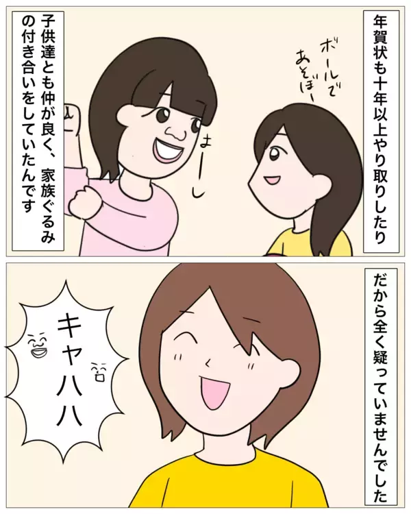 「「いい子だと思ってたのに」姉妹のような後輩の裏の顔　夫との不倫が発覚【漫画】」の画像