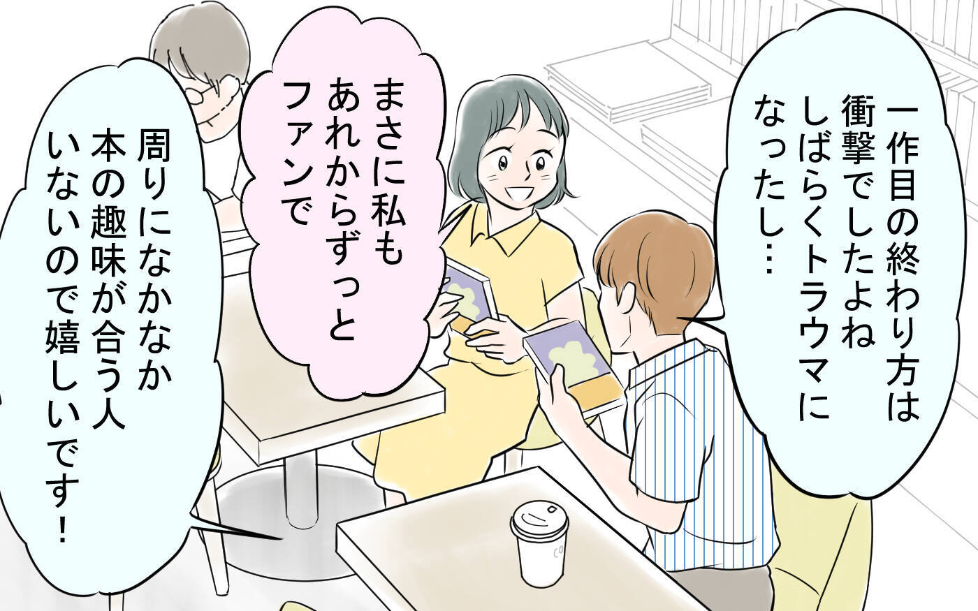 「連絡先交換しない？」素敵な男性と偶然の出会い…婚活の流れが一変！