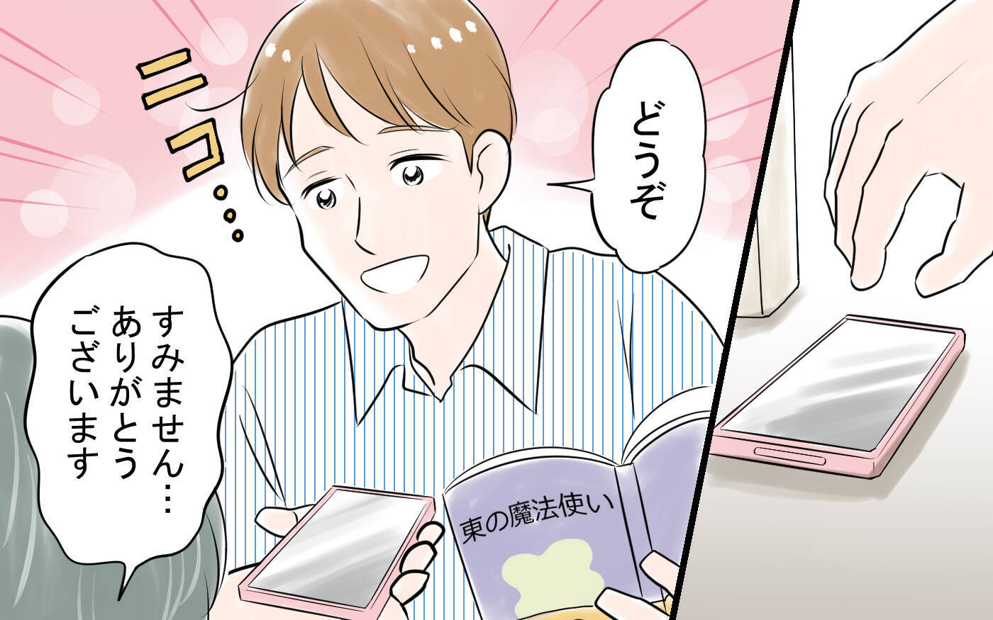 「連絡先交換しない？」素敵な男性と偶然の出会い…婚活の流れが一変！