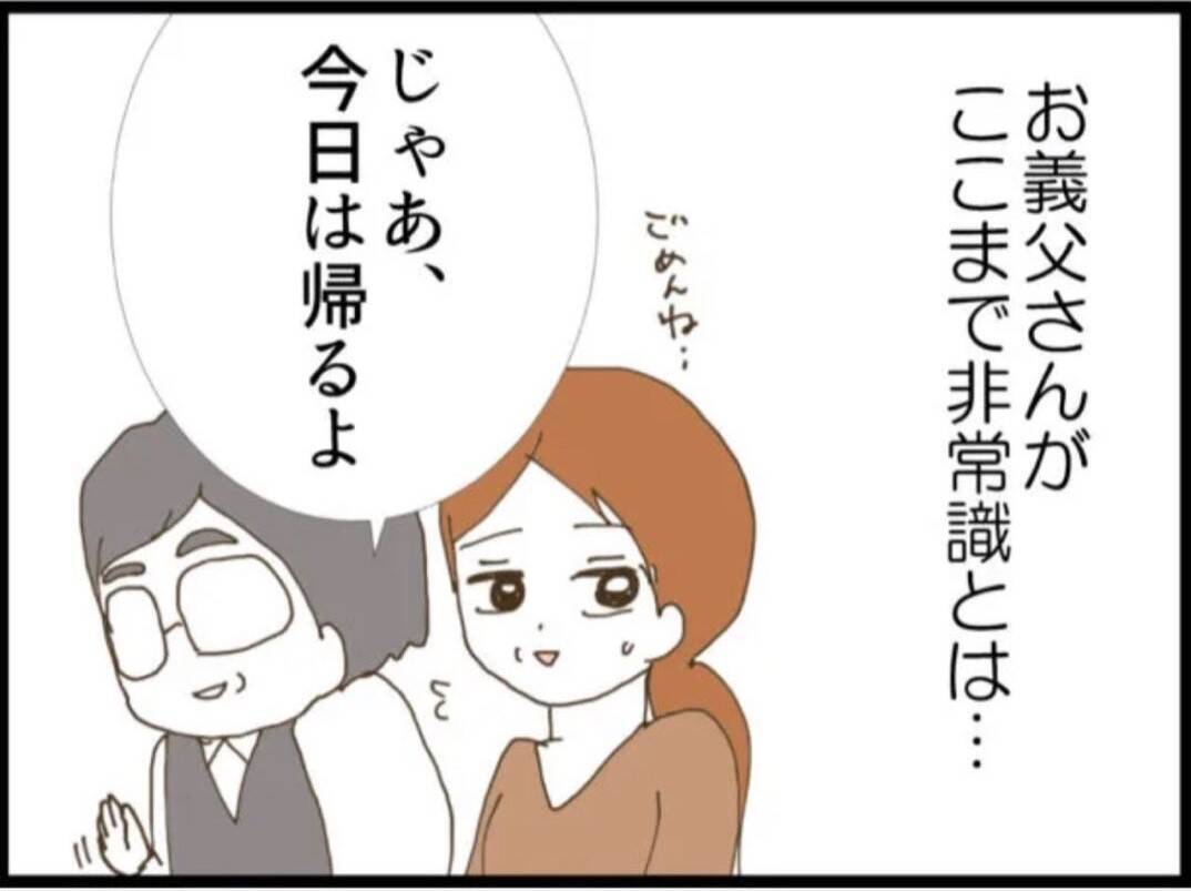 【漫画】ちょっと！ なんで私のベッドに義父が寝転がる？【マジメだと思ってた義父は… Vol.17】