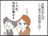 「【漫画】ちょっと！ なんで私のベッドに義父が寝転がる？【マジメだと思ってた義父は… Vol.17】」の画像4