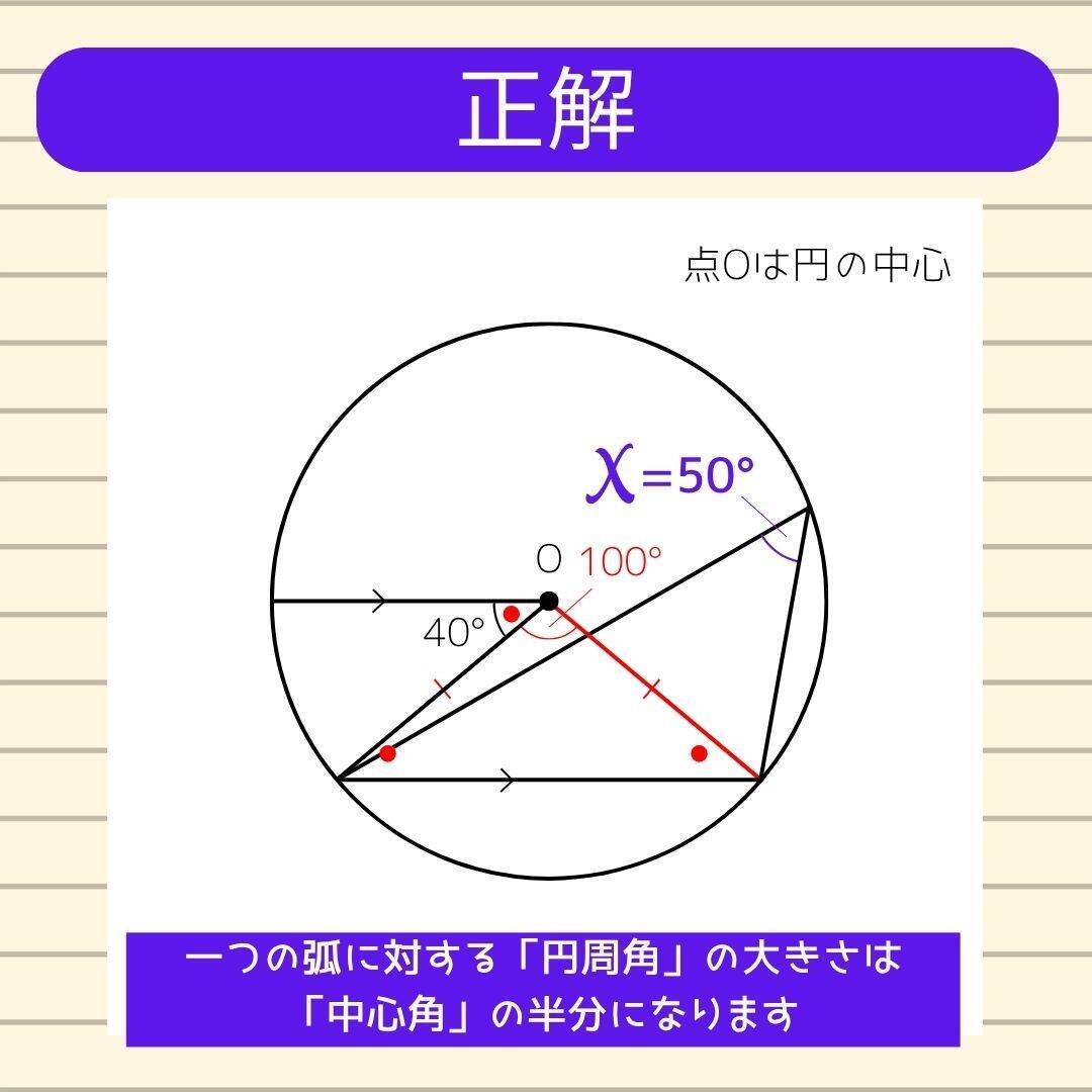 【角度当てクイズ Vol.2162】xの角度は何度？