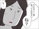 「シングルマザーは婚活市場でハンデに!? 50代男性との再婚を勧められ会ってみると…」の画像7