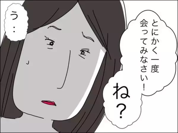 「シングルマザーは婚活市場でハンデに!? 50代男性との再婚を勧められ会ってみると…」の画像
