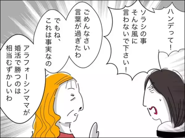 「シングルマザーは婚活市場でハンデに!? 50代男性との再婚を勧められ会ってみると…」の画像