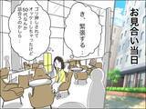 「シングルマザーは婚活市場でハンデに!? 50代男性との再婚を勧められ会ってみると…」の画像8