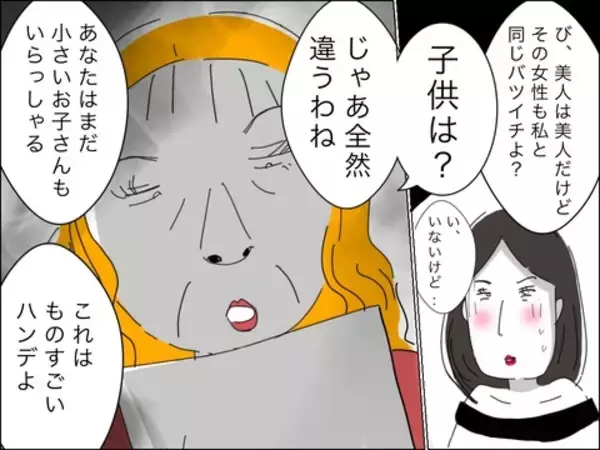 「シングルマザーは婚活市場でハンデに!? 50代男性との再婚を勧められ会ってみると…」の画像