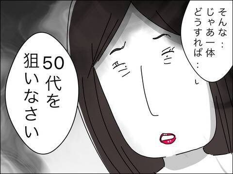 シングルマザーは婚活市場でハンデに!? 50代男性との再婚を勧められ会ってみると…
